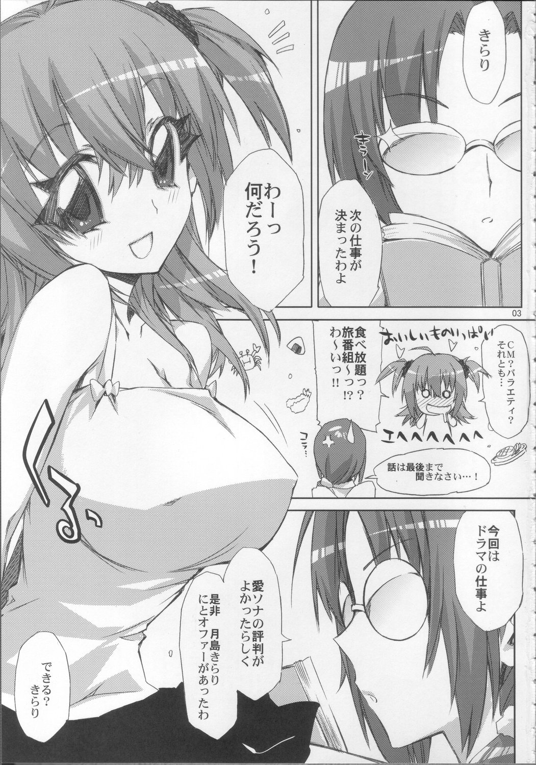 (C71) [サークルED (ED)] 役作りにも子作りにも精を出すきらりのエロい本 (きらりん☆レボリューション)