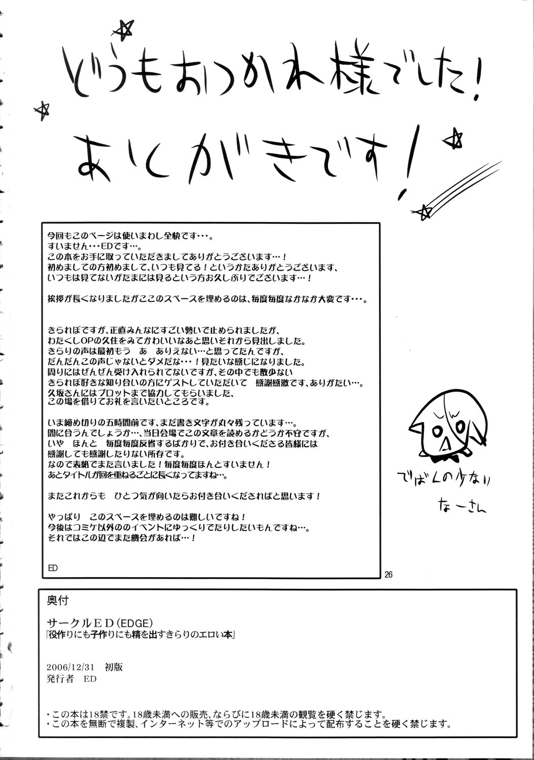 (C71) [サークルED (ED)] 役作りにも子作りにも精を出すきらりのエロい本 (きらりん☆レボリューション)