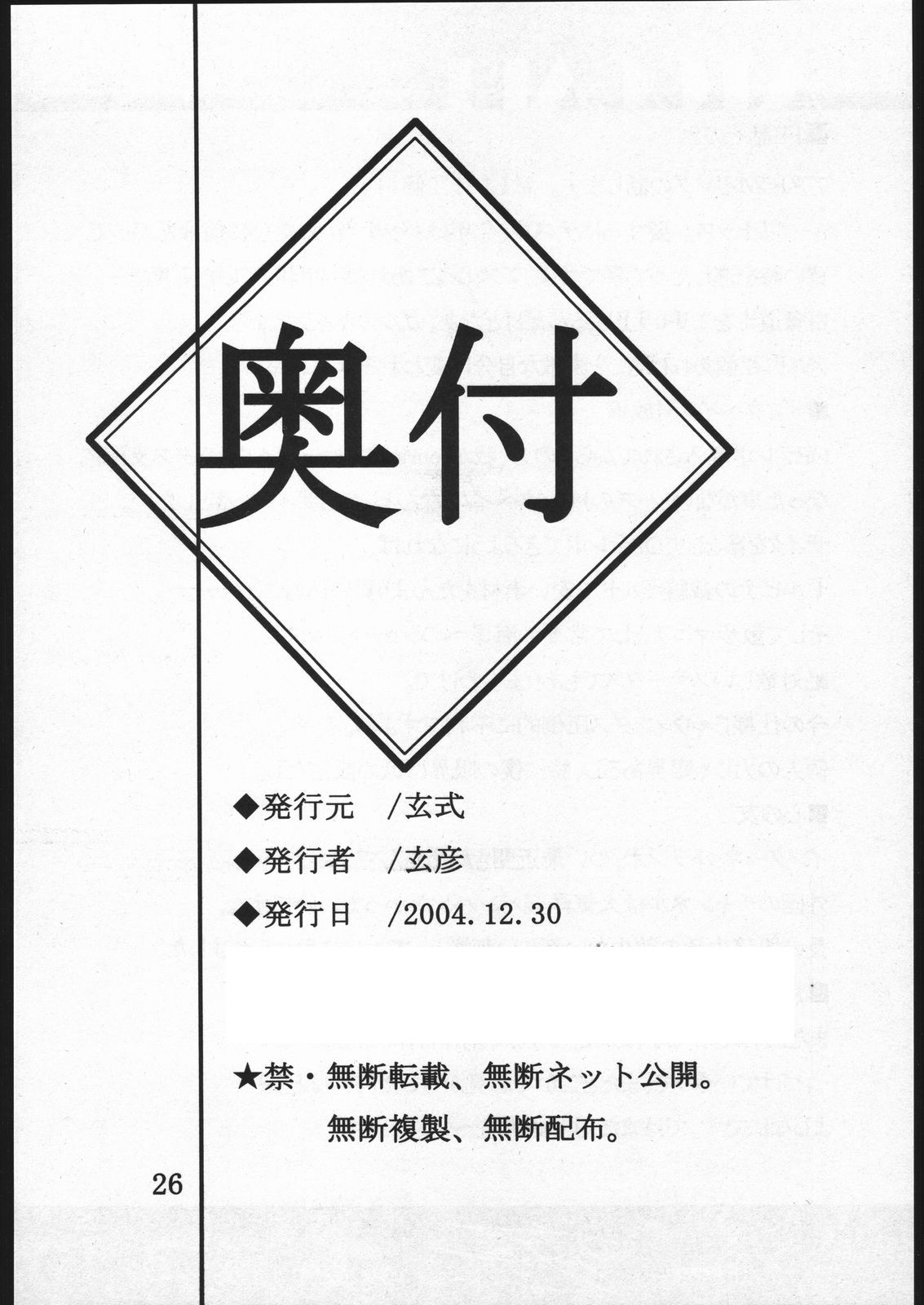 (C67) [玄式 (玄彦)] 玄式 VOL.2 (ファイナルファンタジーXI)