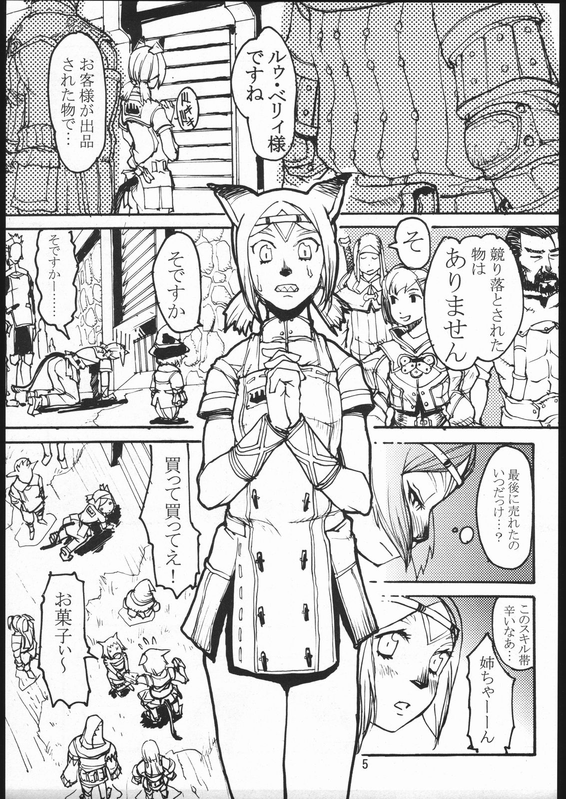(C67) [玄式 (玄彦)] 玄式 VOL.2 (ファイナルファンタジーXI)