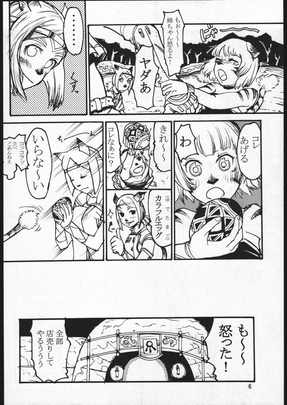 (C67) [玄式 (玄彦)] 玄式 VOL.2 (ファイナルファンタジーXI)