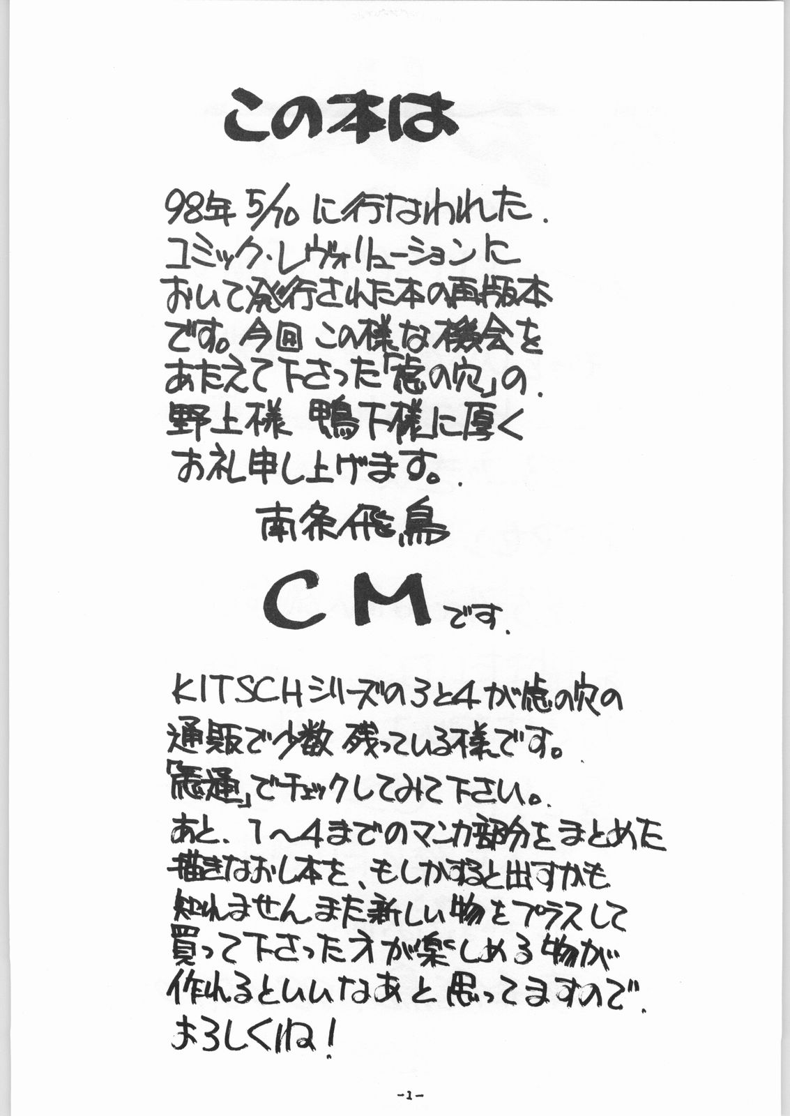 (Cレヴォ23) [絵描き小屋 (南条飛鳥)] KITSCH 5th ISSUE (サクラ大戦)