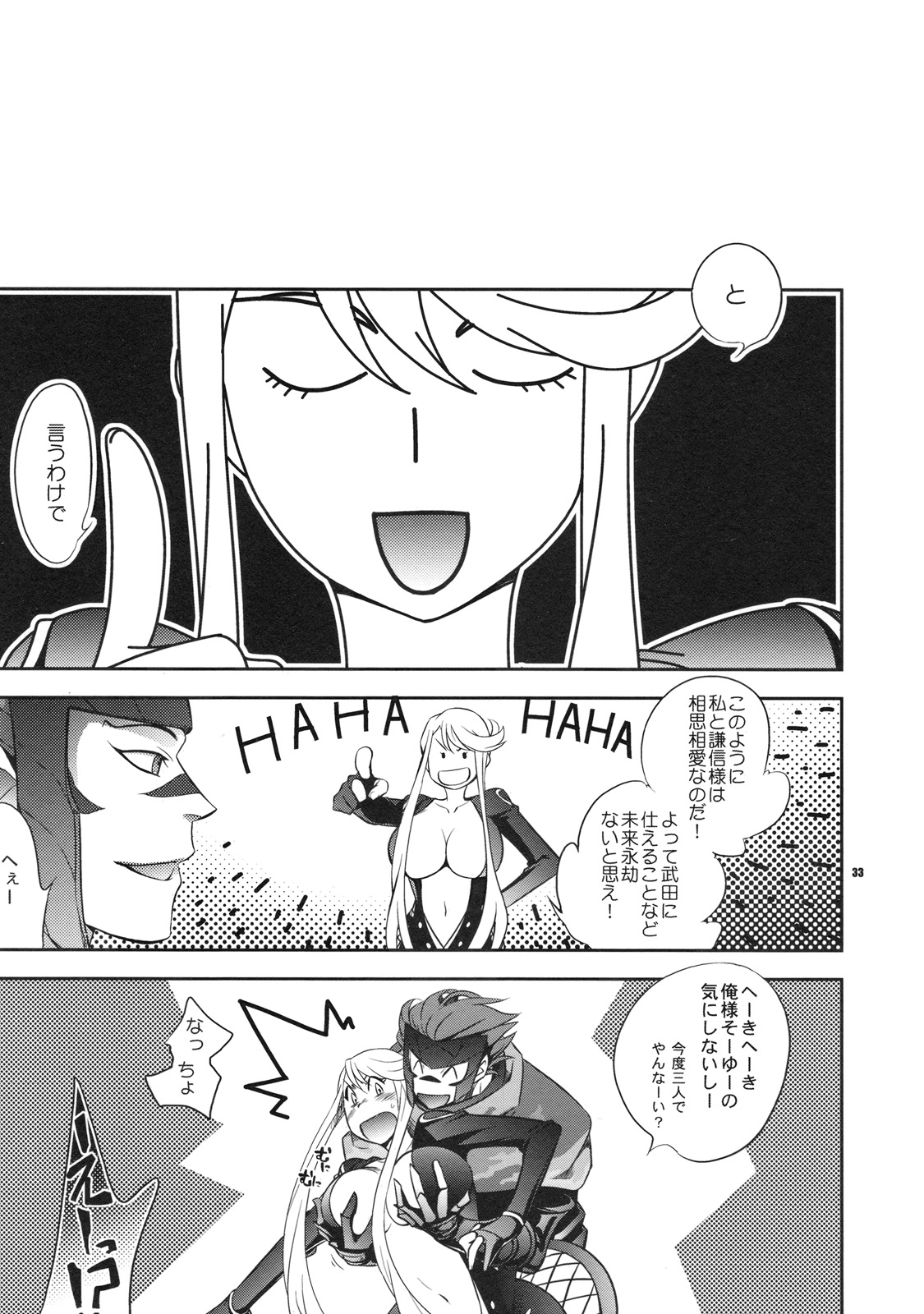 (C76) [Crazy9 (いちたか)] お納めください謙信さま！ (戦国BASARA)