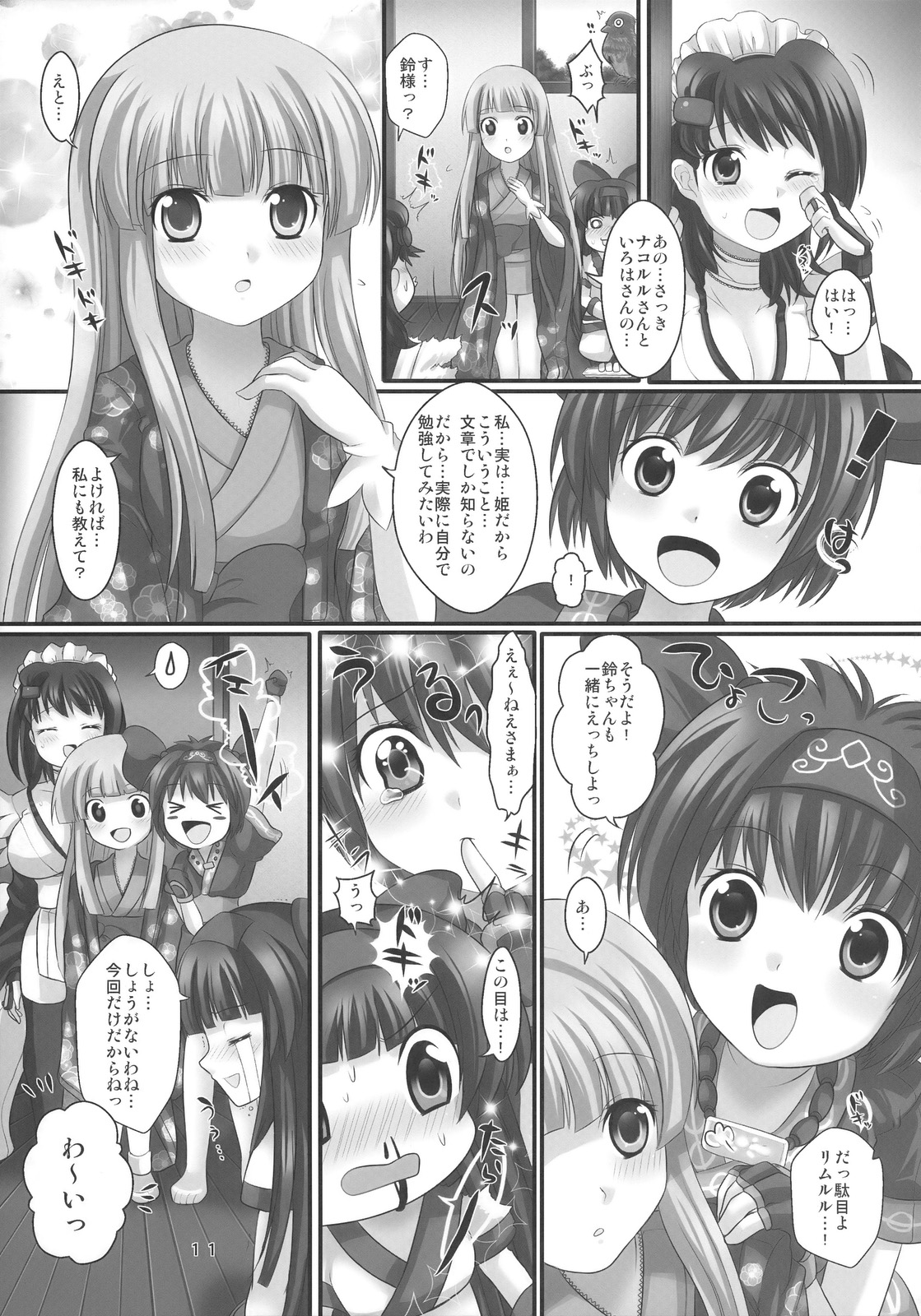 (C74) [uruten (urute)] マバタキミ (サムライスピリッツ)