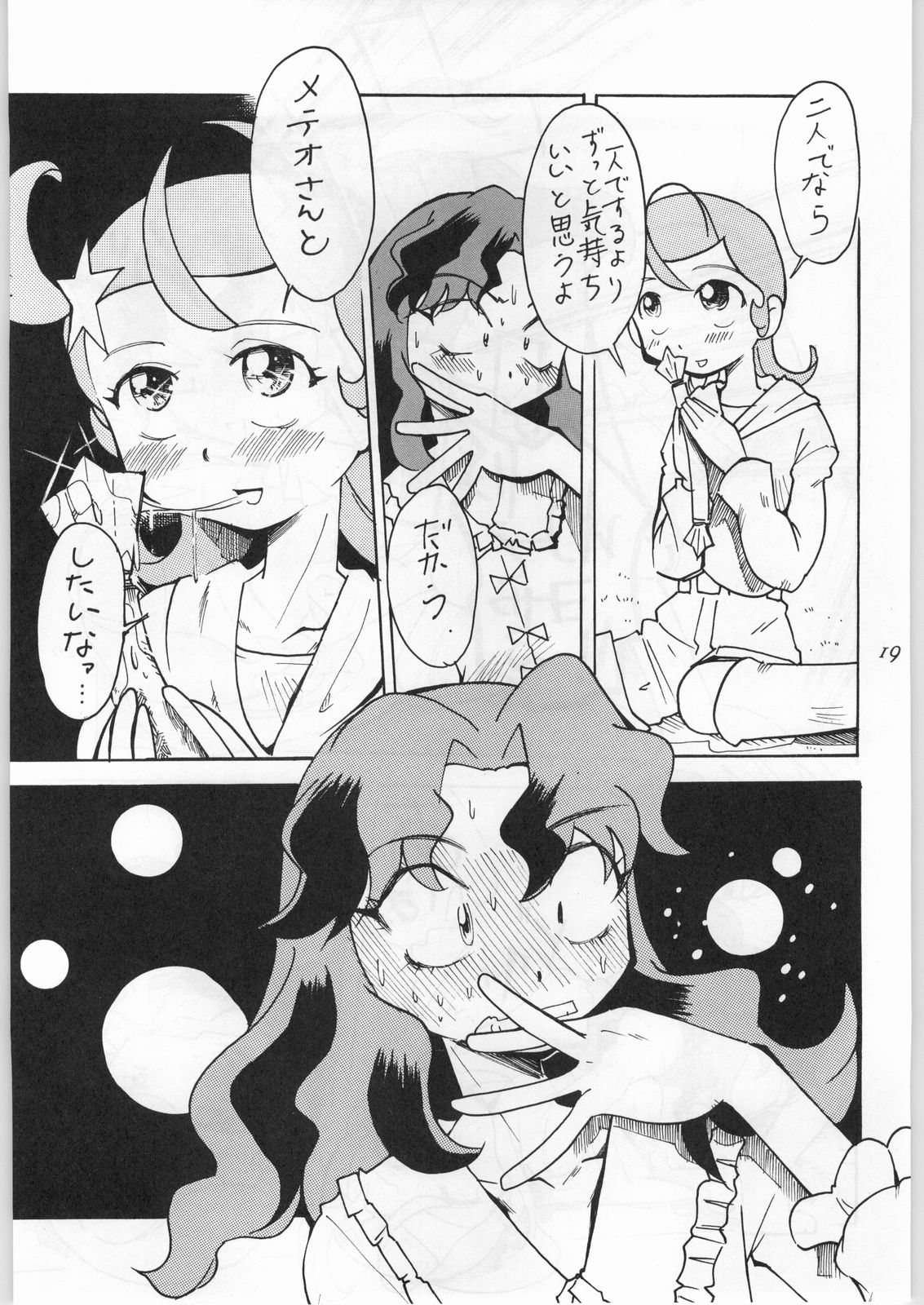 (C61) [嗚呼！藍川道場 (Kenji)] 星にエトワール (Cosmic Baton Girl コメットさん☆)