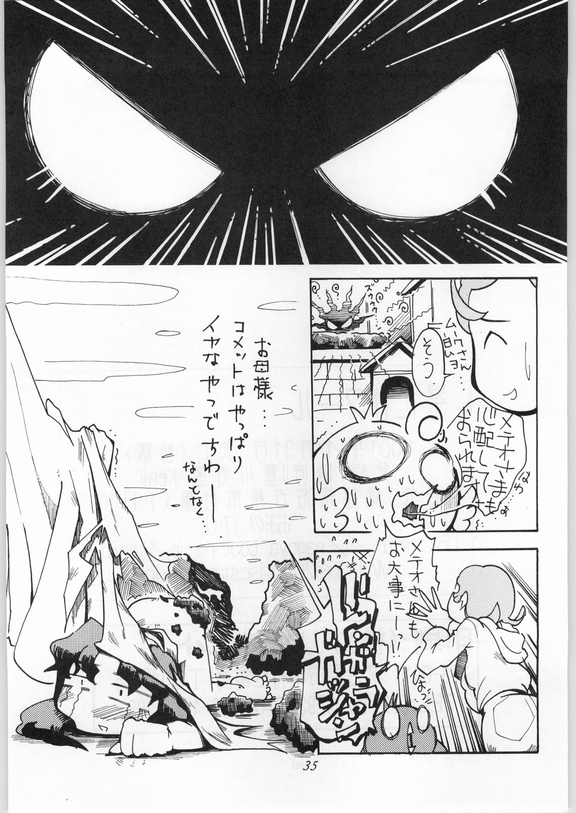 (C61) [嗚呼！藍川道場 (Kenji)] 星にエトワール (Cosmic Baton Girl コメットさん☆)