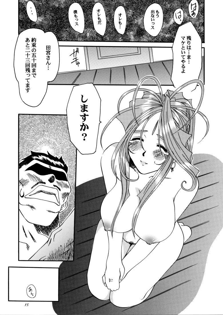 [天山工房] Irregular 1 (ああっ女神さまっ)