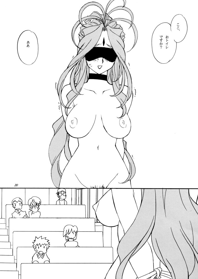 [天山工房] Irregular 1 (ああっ女神さまっ)