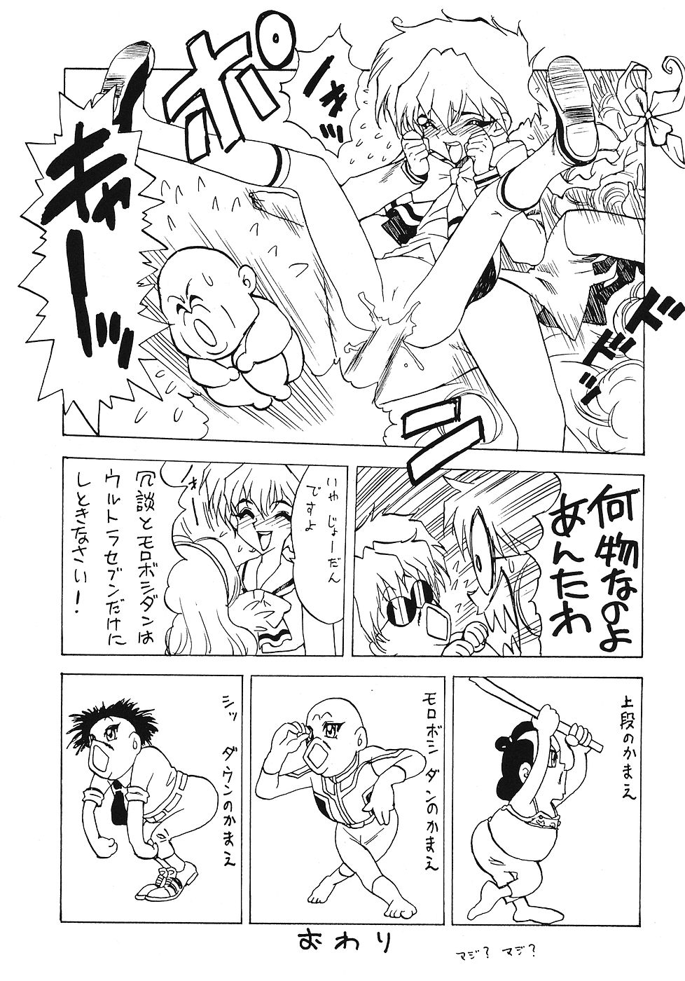 [ぱらだいすCity (よろず)] たべたきがする 12 (よろず)