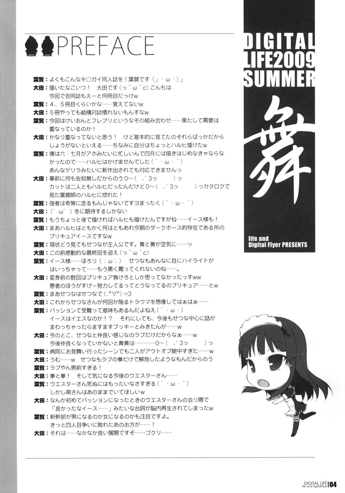 (C76) [life & Digital Flyer] DIGITAL LIFE 2009 SUMMER 舞 (フレッシュプリキュア・けいおん)