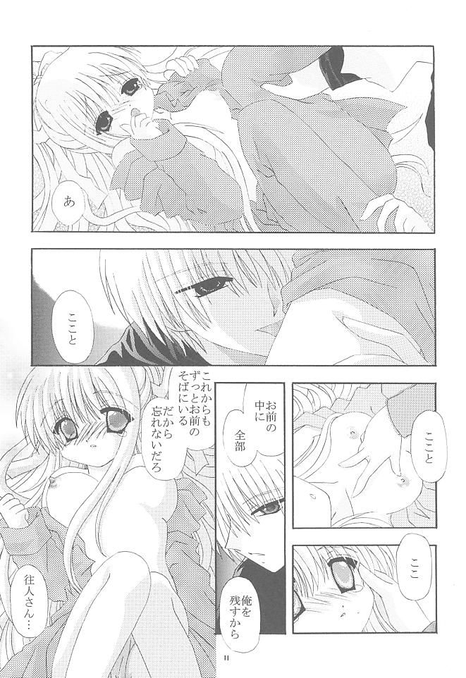 (SUPER10) [猫禁猟区 (ねこねこ)] まわるそら (AIR)