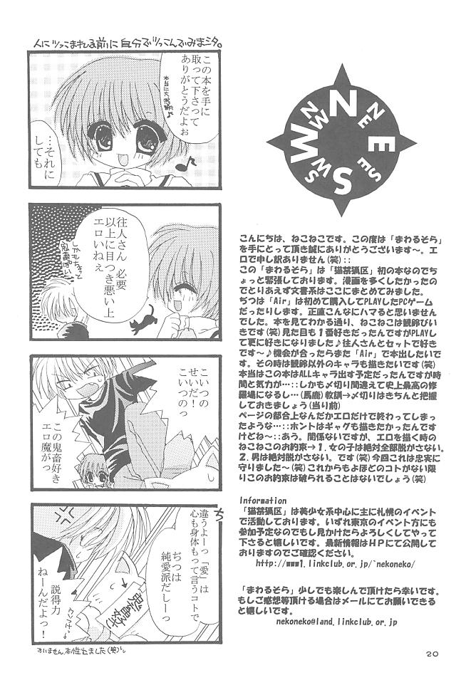 (SUPER10) [猫禁猟区 (ねこねこ)] まわるそら (AIR)