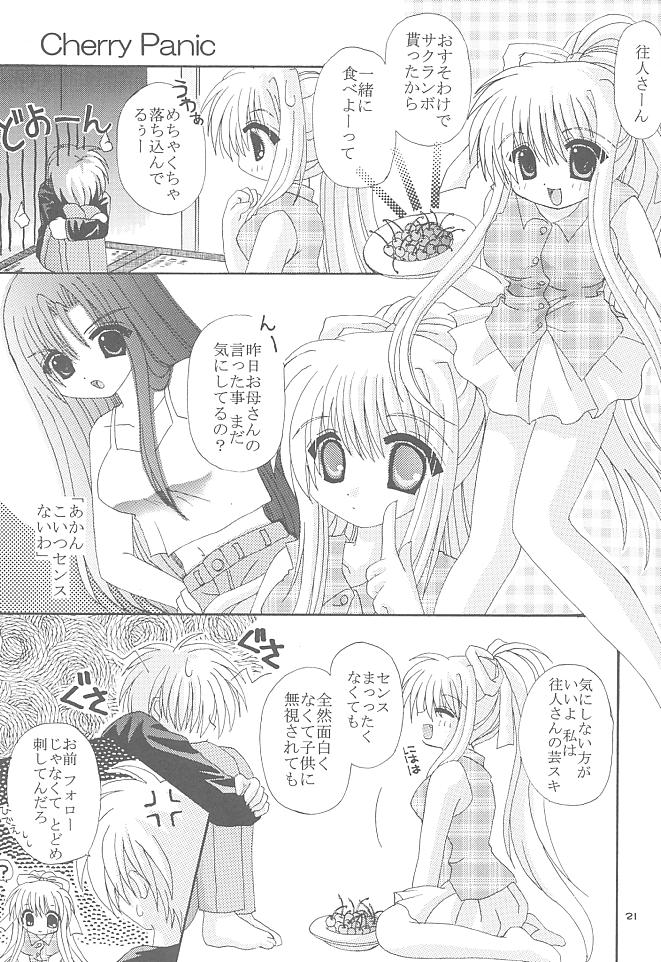 (SUPER10) [猫禁猟区 (ねこねこ)] まわるそら (AIR)