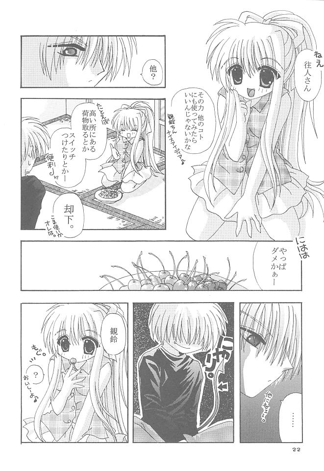 (SUPER10) [猫禁猟区 (ねこねこ)] まわるそら (AIR)