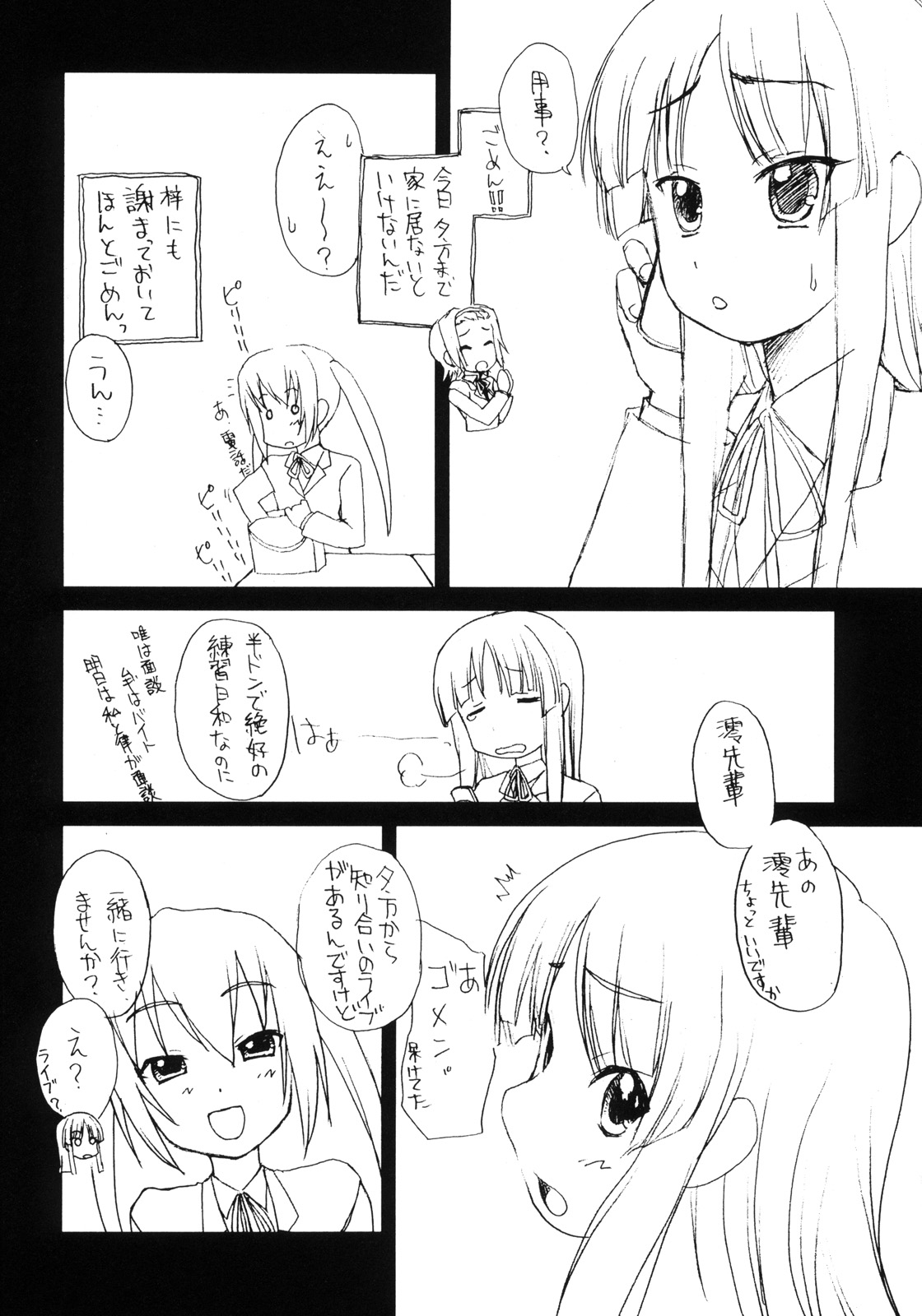 (C76) [忍ノ館 (いわまよしき)] 澪の子宮にドピュドピュして精液漬けにする本 (けいおん!)