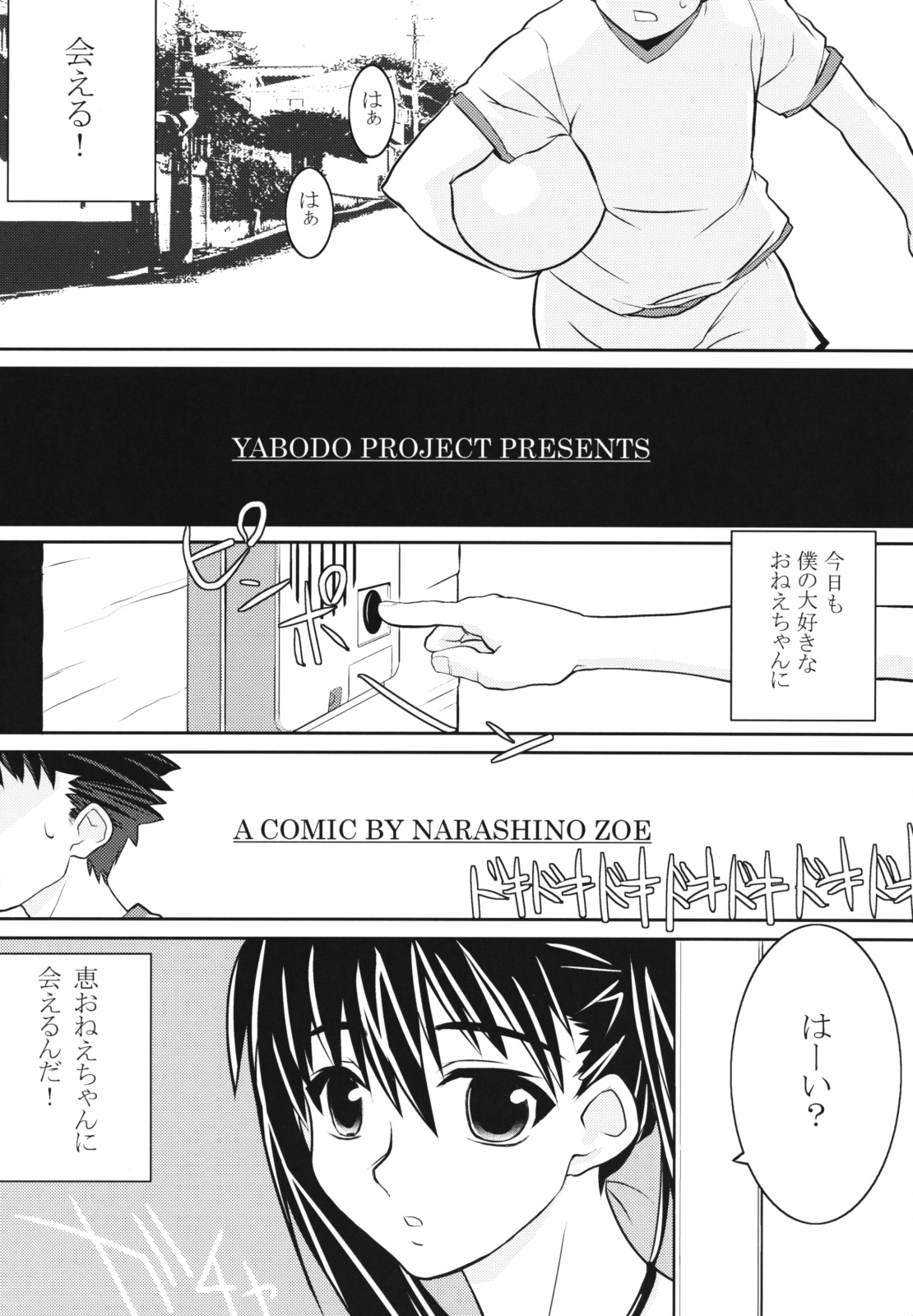 (C64) [野望堂PROJECT (習志野ゾーイ)] SUBLIMINAL REPLAY the COMIC vol.2