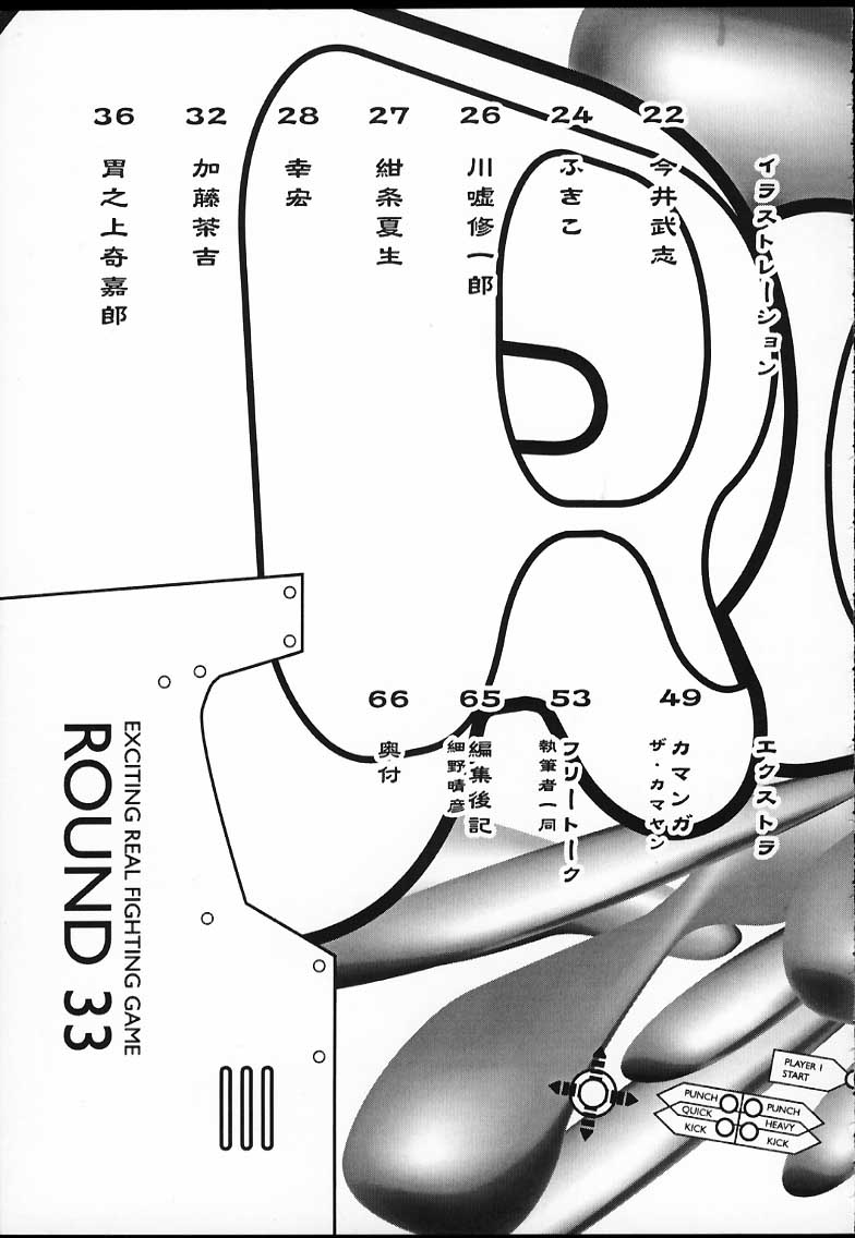 (C51) [Basic Champions (よろず)] ROUND 33 (よろず)