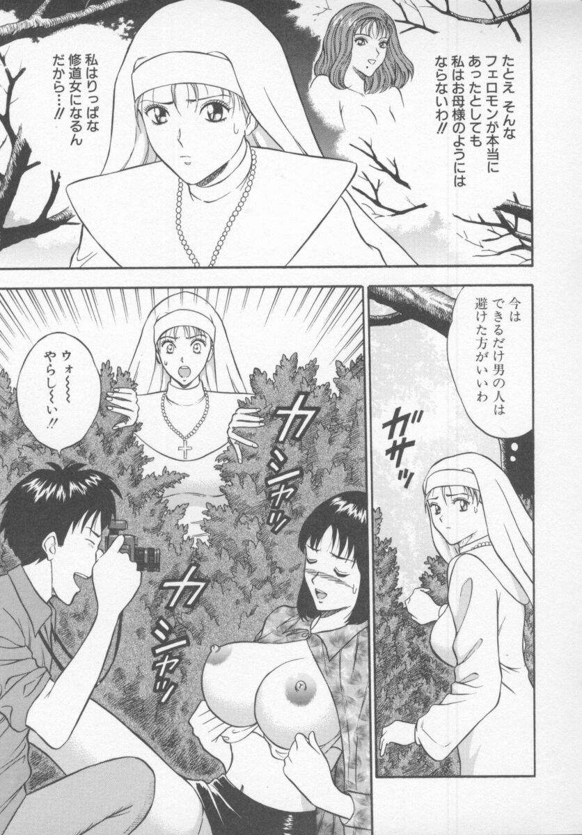 [ながしま超助] 天使のおつとめ Vol.1