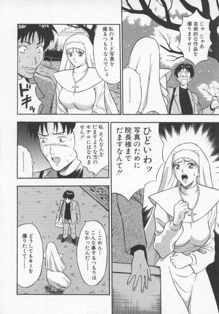 [ながしま超助] 天使のおつとめ Vol.1