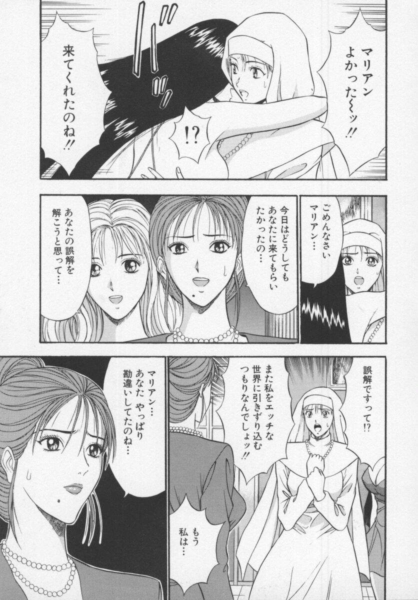 [ながしま超助] 天使のおつとめ Vol.1