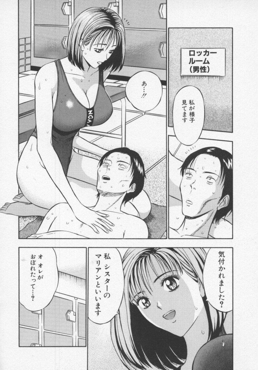 [ながしま超助] 天使のおつとめ Vol.1