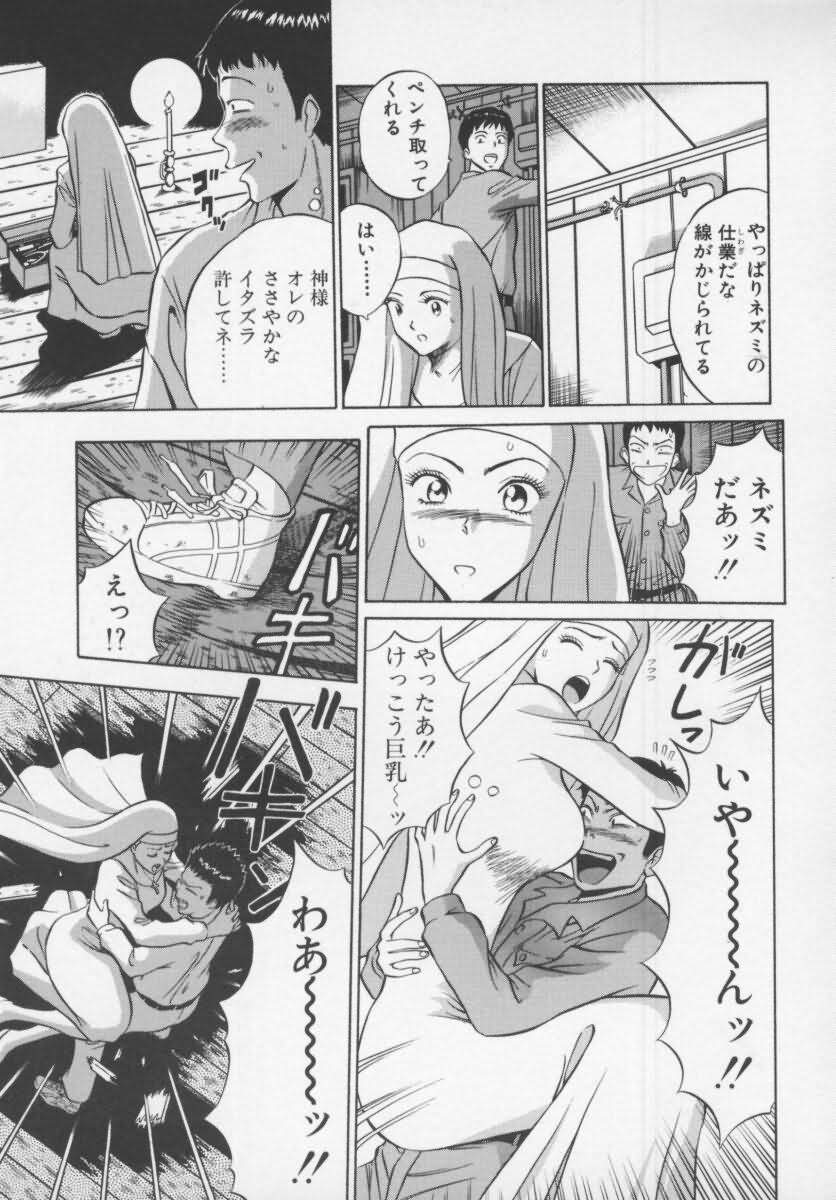 [ながしま超助] 天使のおつとめ Vol.1