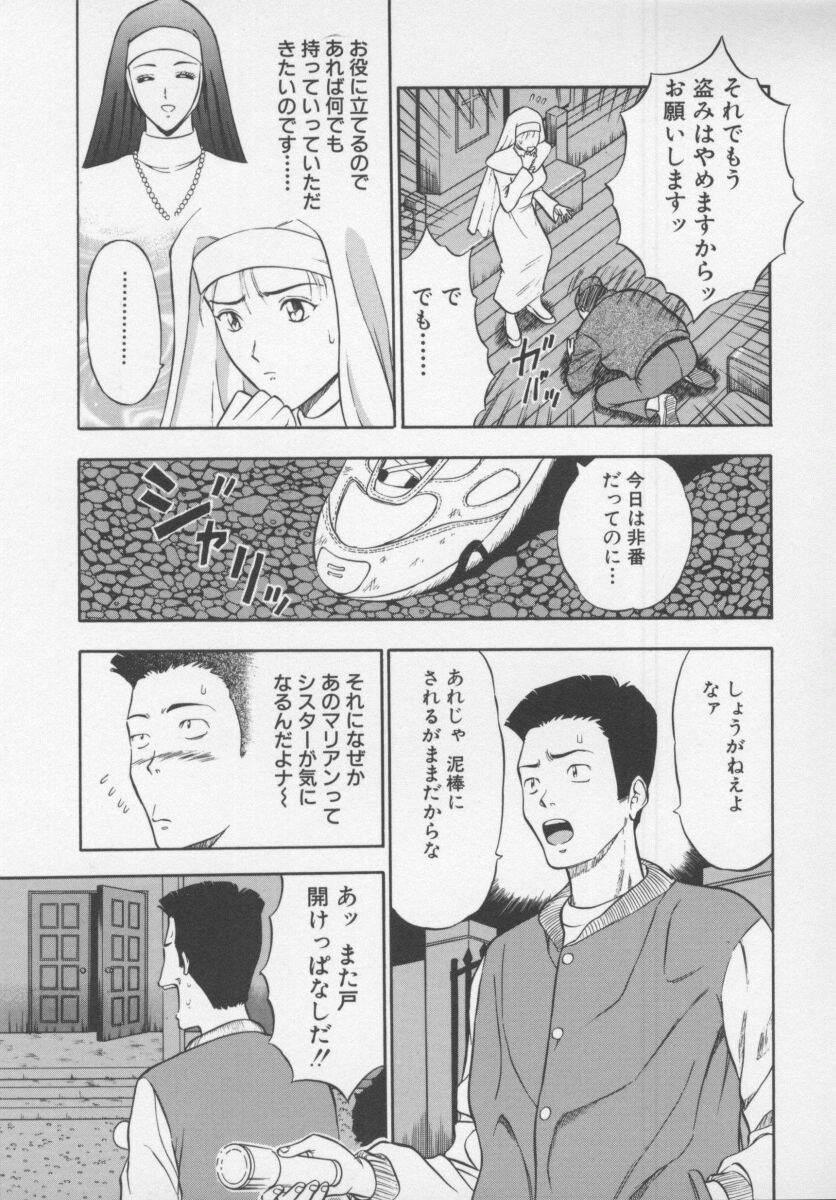 [ながしま超助] 天使のおつとめ Vol.1