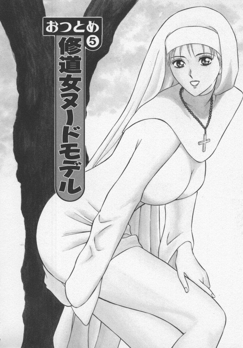 [ながしま超助] 天使のおつとめ Vol.1