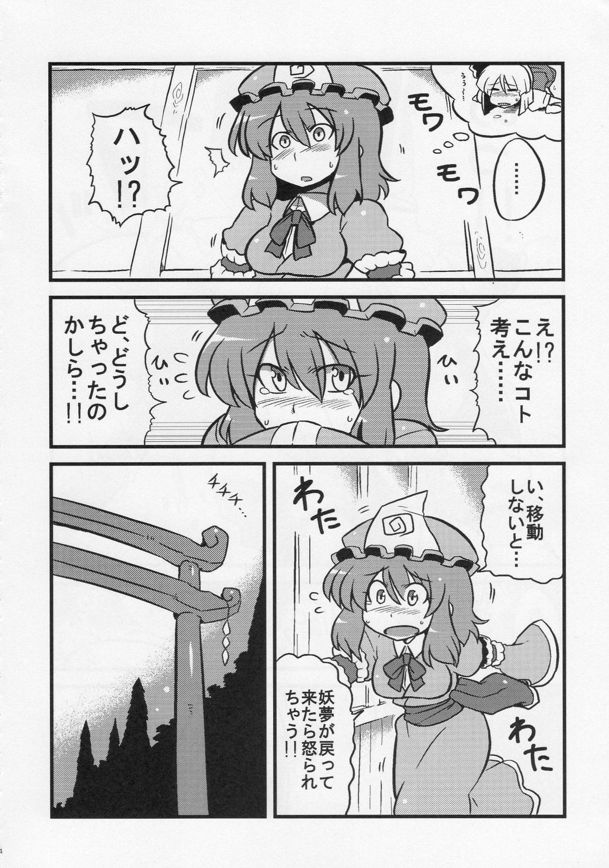 (C76) [サークルぬるま屋 (月わに)] ゆゆ様夢妄想 (東方Project)