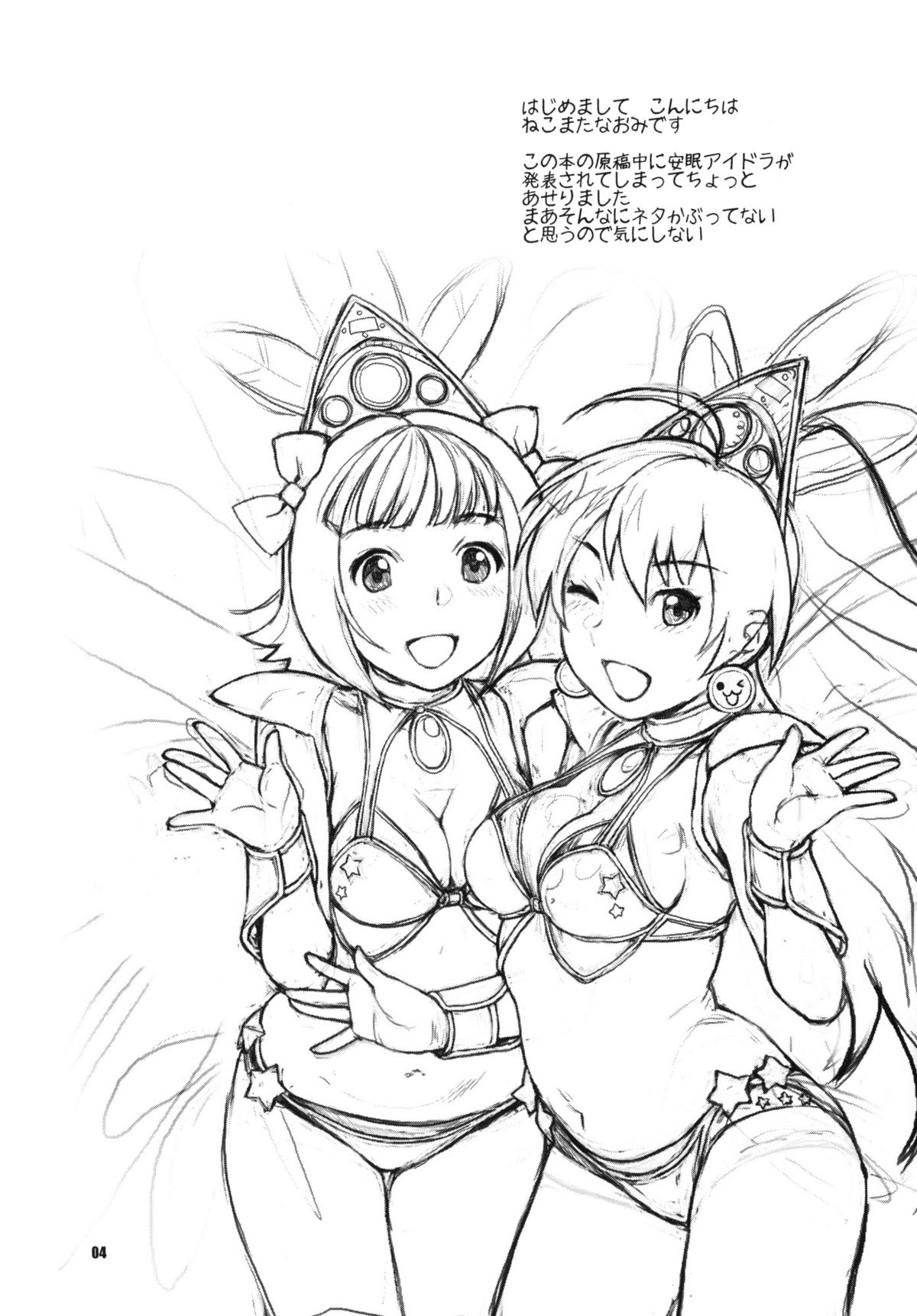 (C76) [ねこまた屋 (ねこまたなおみ)] Juicy Pillow Talk (アイドルマスター) [英訳]