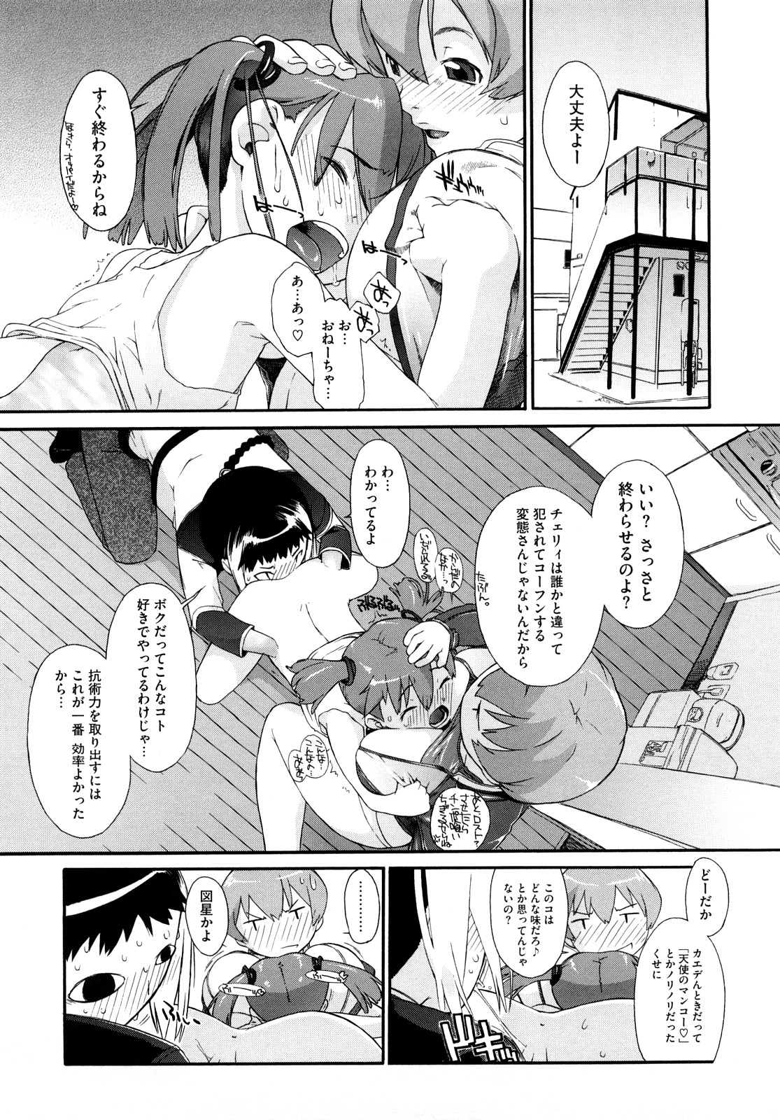 [Ash横島] 3ANGELS SHORT Full Passion