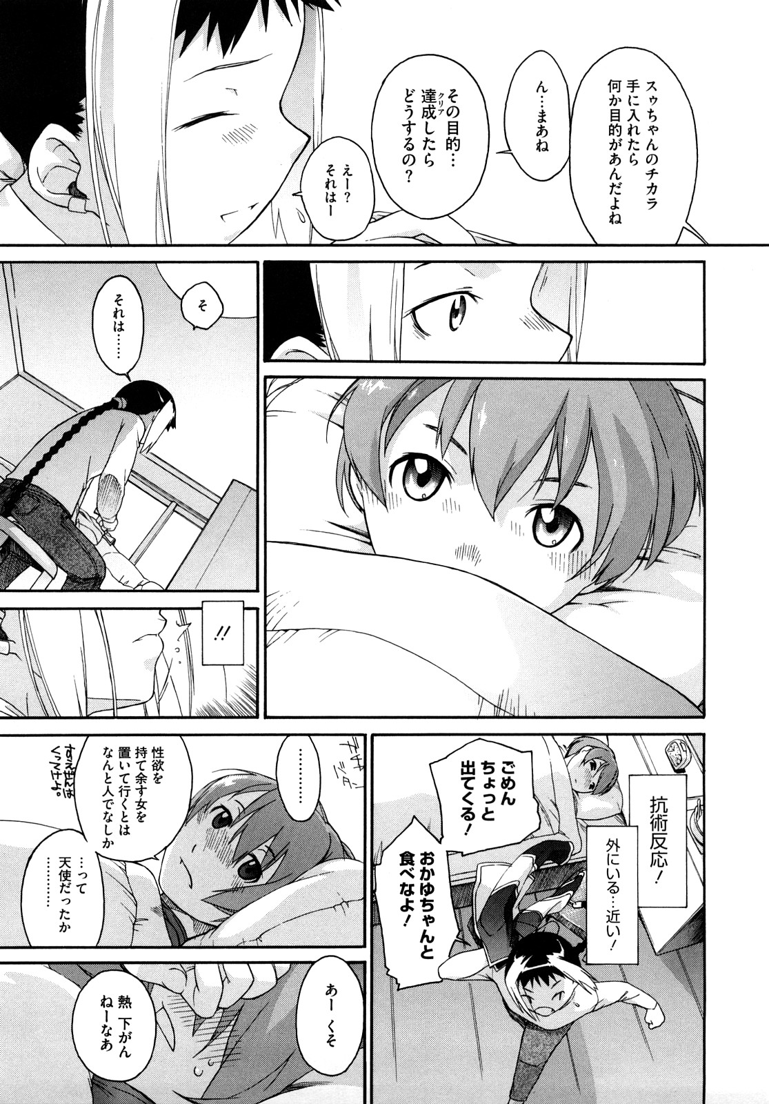 [Ash横島] 3ANGELS SHORT Full Passion