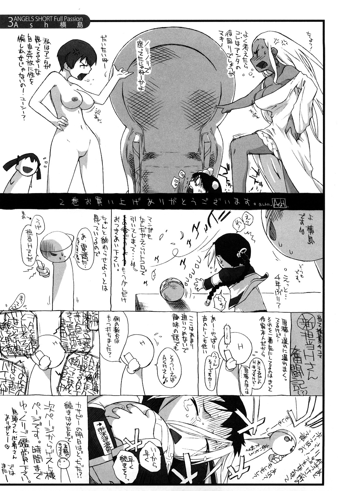 [Ash横島] 3ANGELS SHORT Full Passion