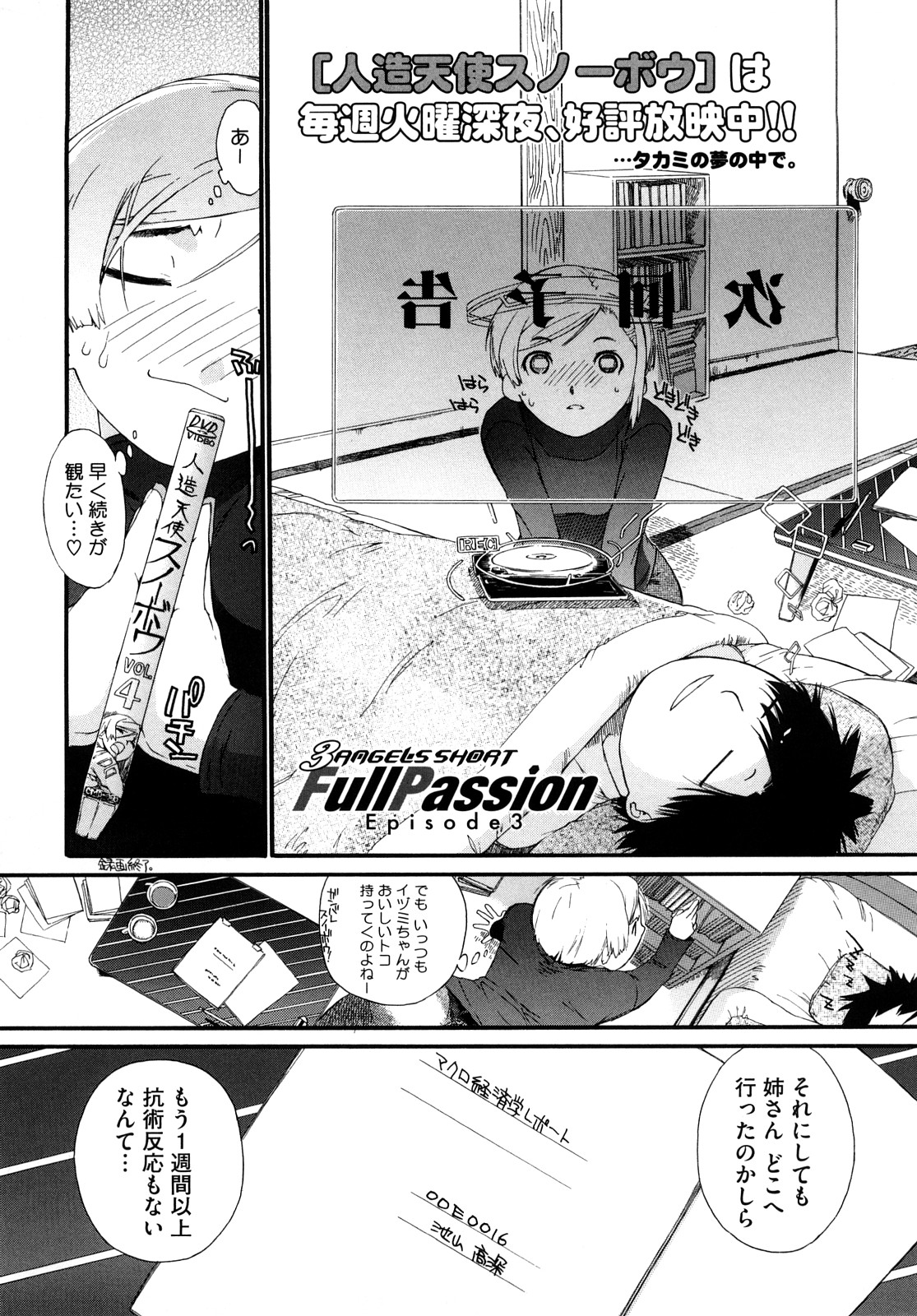[Ash横島] 3ANGELS SHORT Full Passion