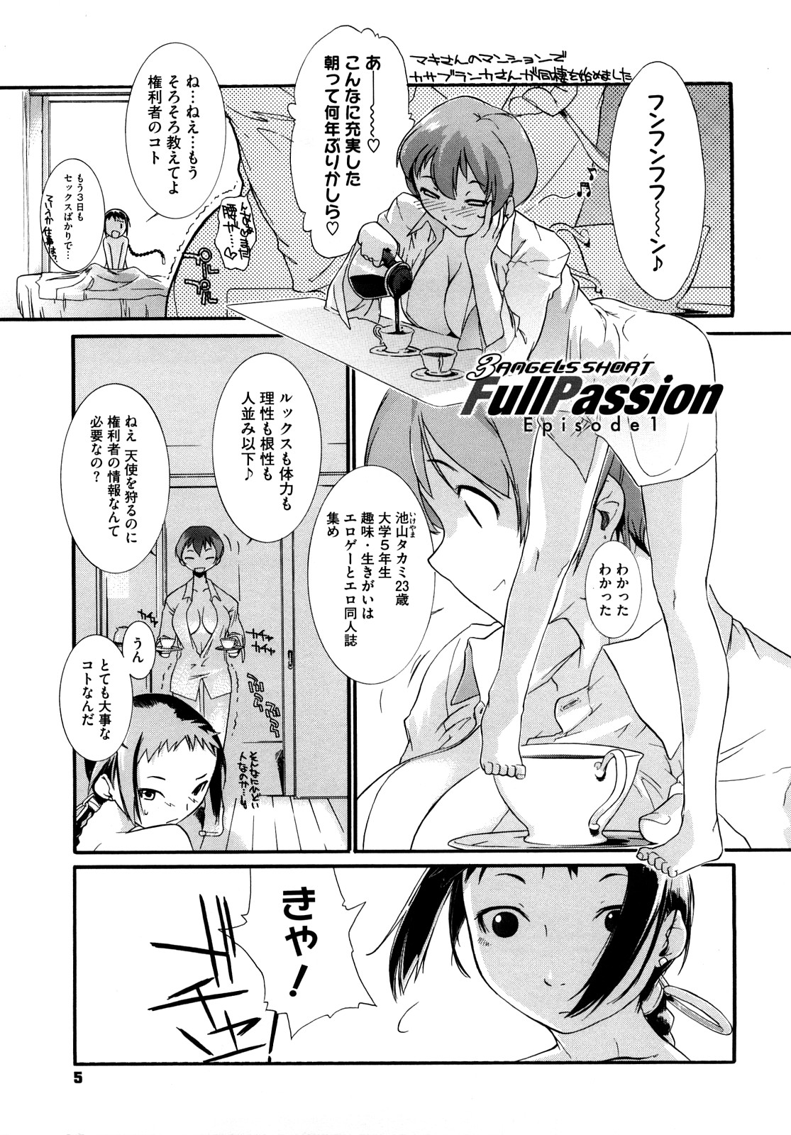 [Ash横島] 3ANGELS SHORT Full Passion