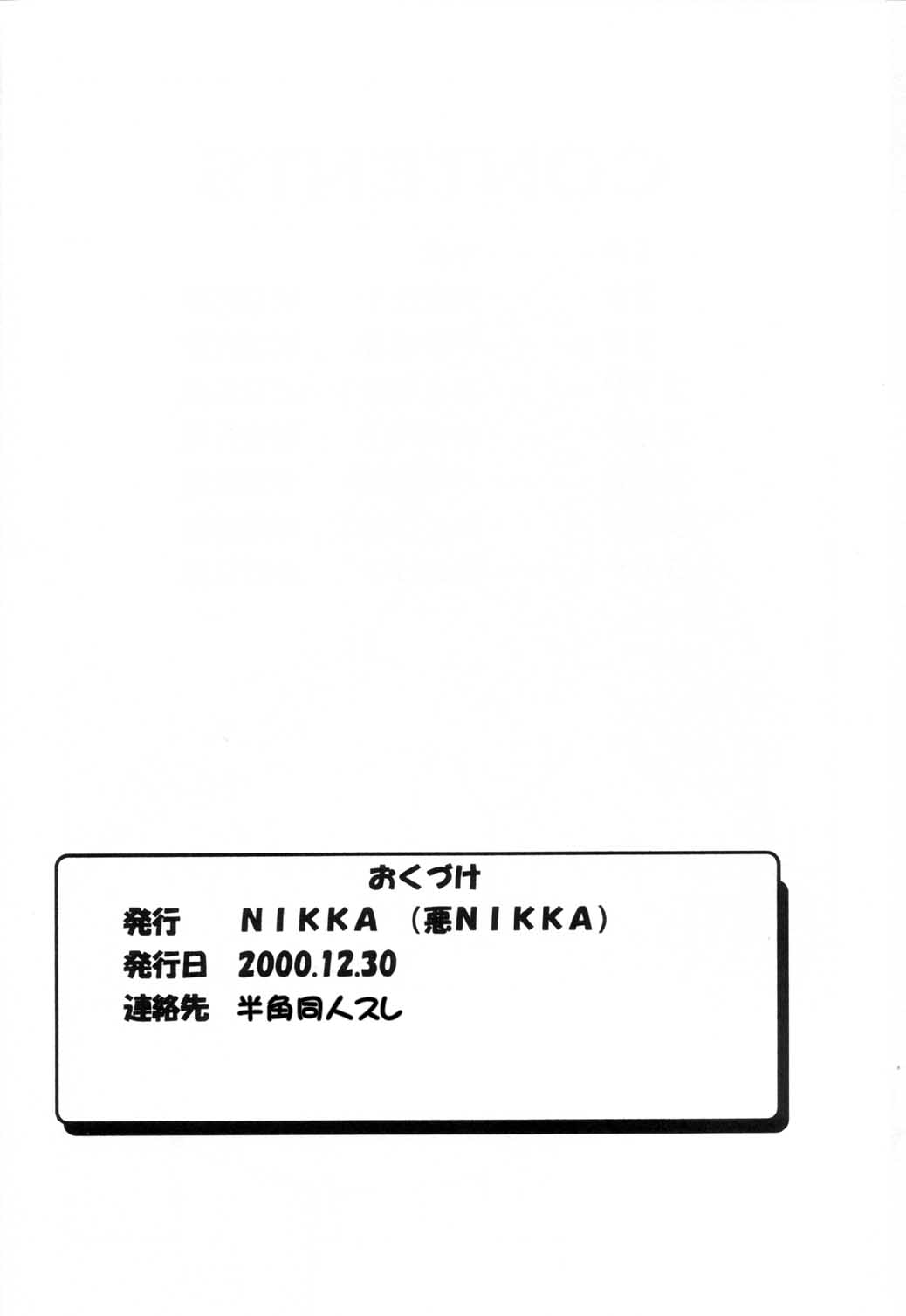 [悪NIKKA (伊原金蔵, 彩田万蔵)] こみっくパラサイト (こみっくパーティー)