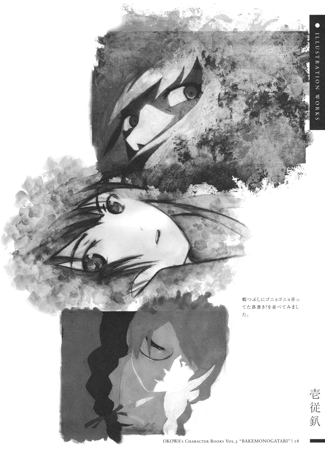 (C76) [時期生徒会準備室] OKOWA's Character Books Vol.3 (化物語 他)