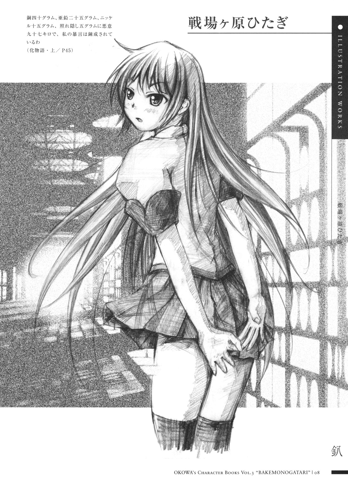 (C76) [時期生徒会準備室] OKOWA's Character Books Vol.3 (化物語 他)
