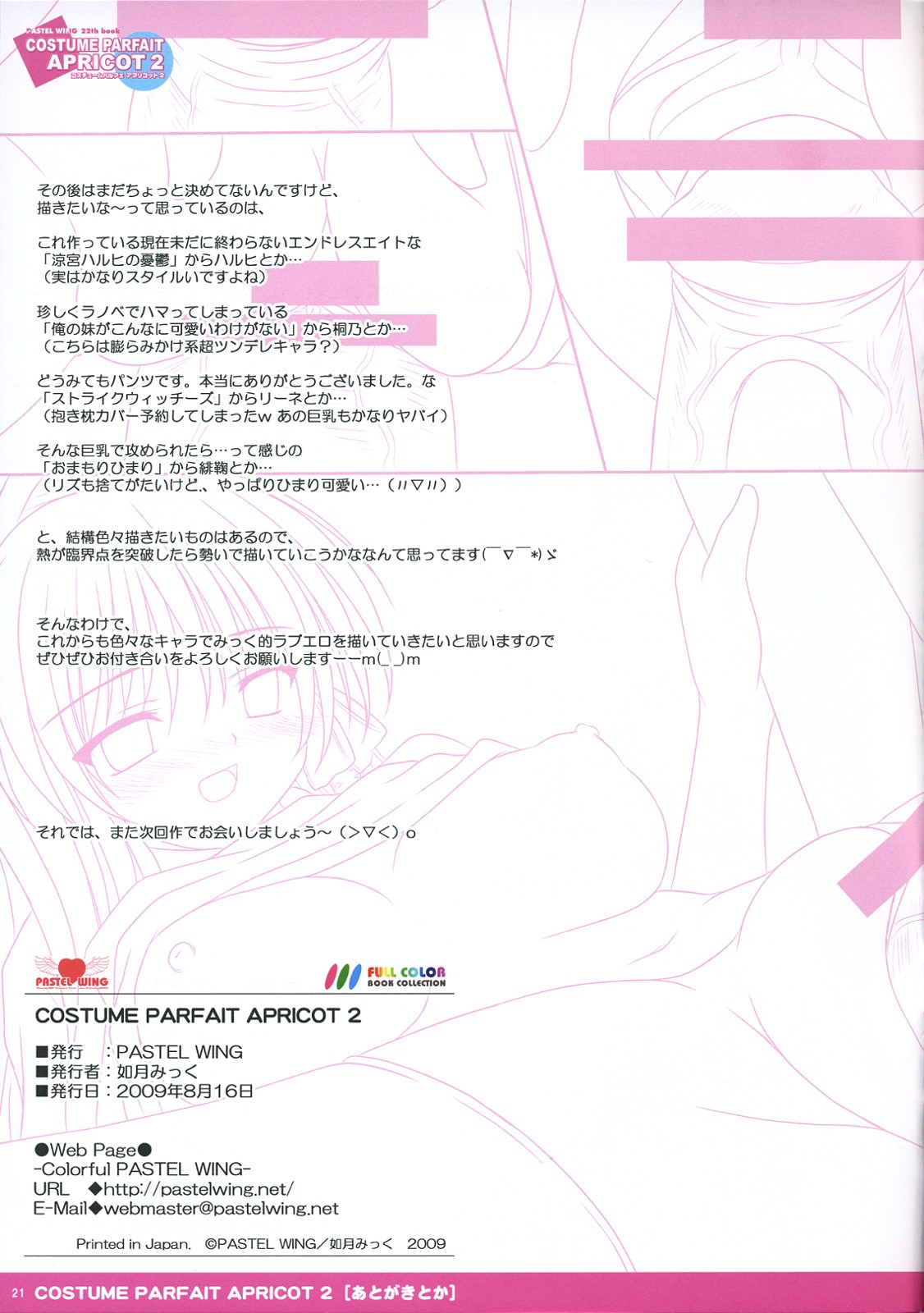 (C76) [PASTEL WING (如月みっく)] コスチュームパルフェ アプリコット 2 (クラナド)