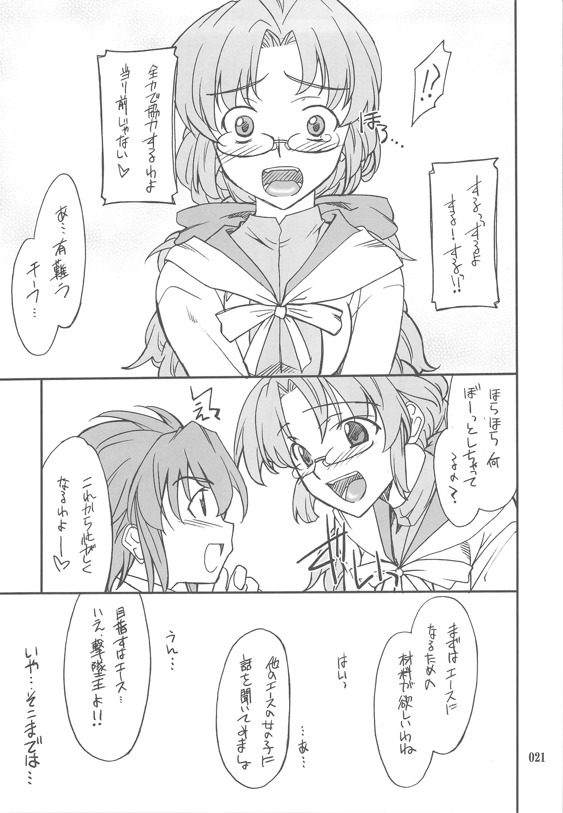 (C76) [P-Forest (穂積貴志)] INTERMISSION_if 総集編_C [code_09/10/11/12/plus C] (スーパーロボット大戦OG)