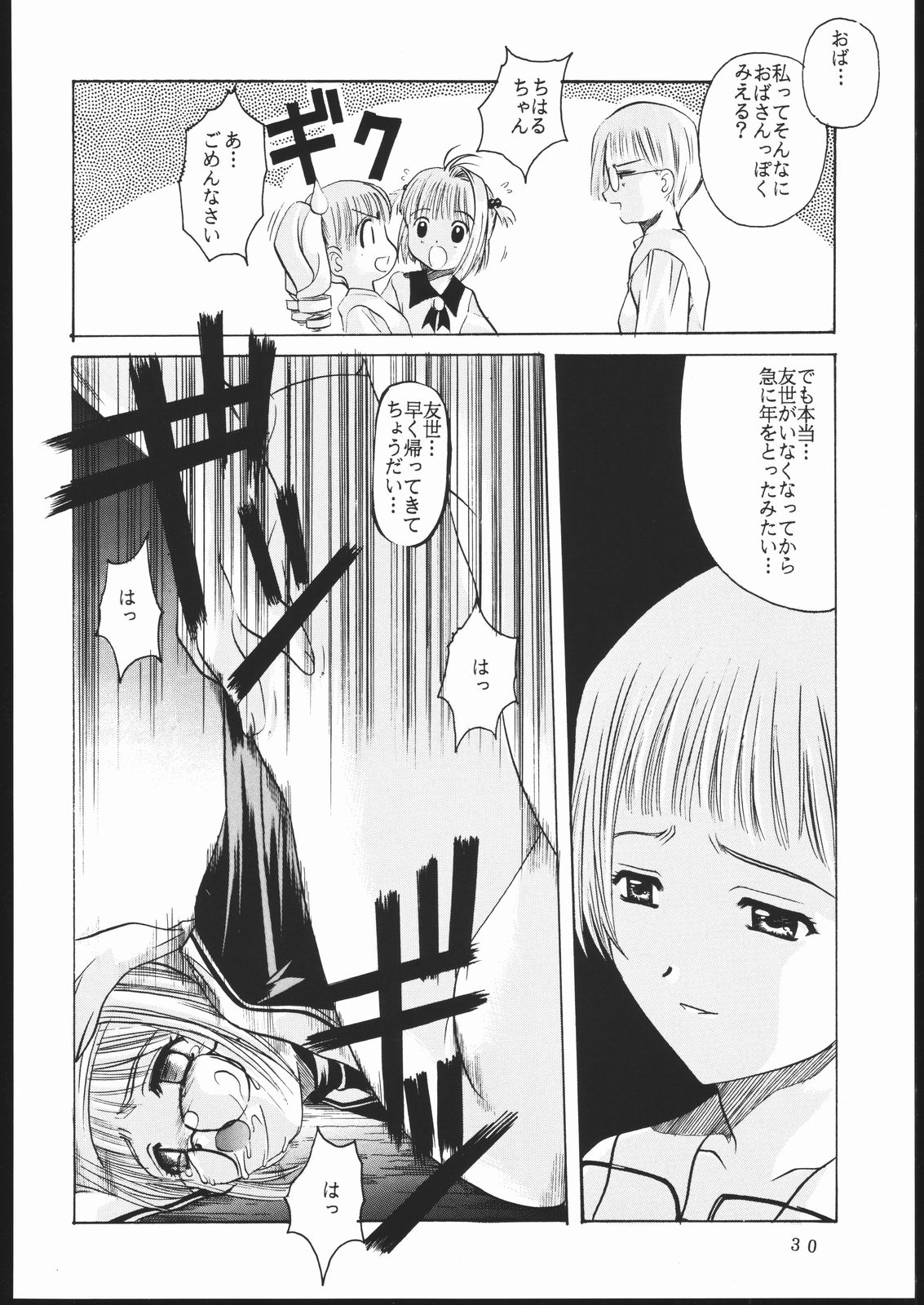 [自由ヶ丘商店会 (平木直利)] CARDCAPTOR 2 (カードキャプターさくら)