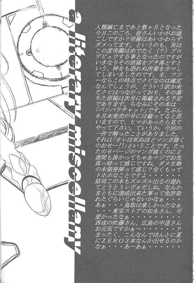 (CR25) [TERRA DRIVE (帝羅)] SOLID STATE 2 (機動戦艦ナデシコ)