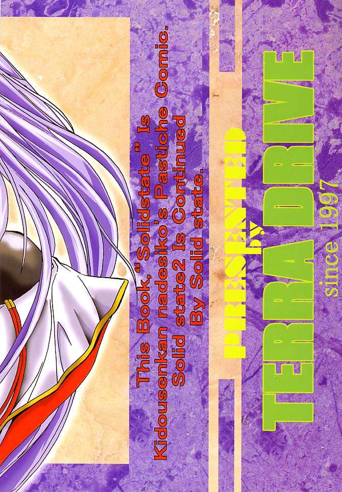(CR25) [TERRA DRIVE (帝羅)] SOLID STATE 2 (機動戦艦ナデシコ)