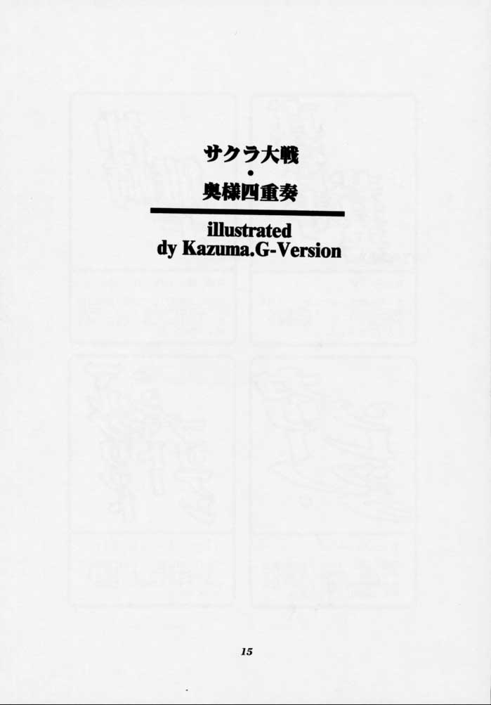(C54) [TIMTIMマシン (花田蘭丸, カズマ・G-VERSION)] TIMTIMマシン2号 (サクラ大戦)