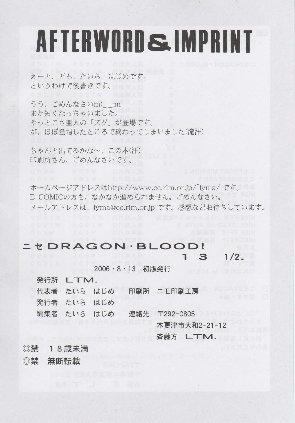 (C70) [LTM. (たいらはじめ)] ニセ DRAGON・BLOOD！13 1/2