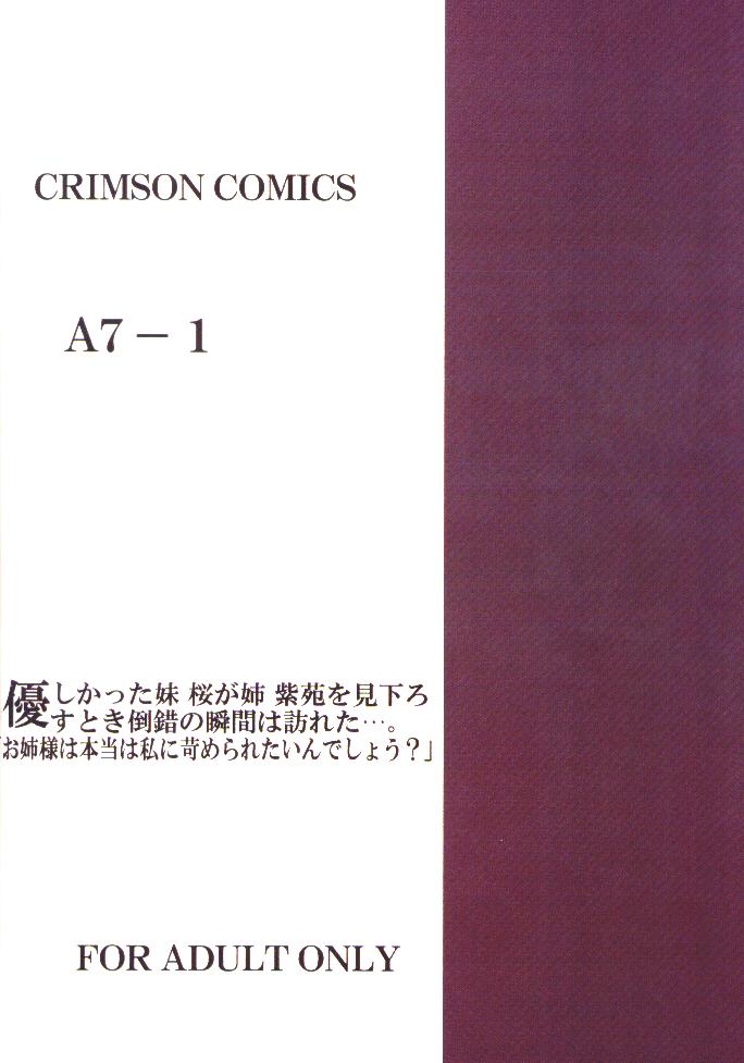 (C59) [クリムゾンコミックス (カーマイン)] 悦楽の光