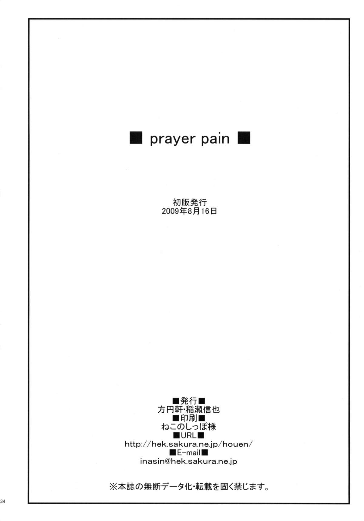 (C76) [方円軒 (稲瀬信也)] prayer pain (フレッシュプリキュア)