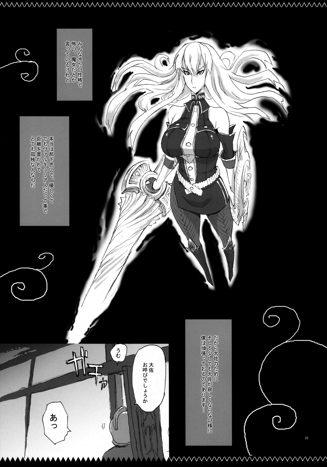 (C76) [YA-ZY (ゆにおし)] 上官はヴァルキュリア (戦場のヴァルキュリア)