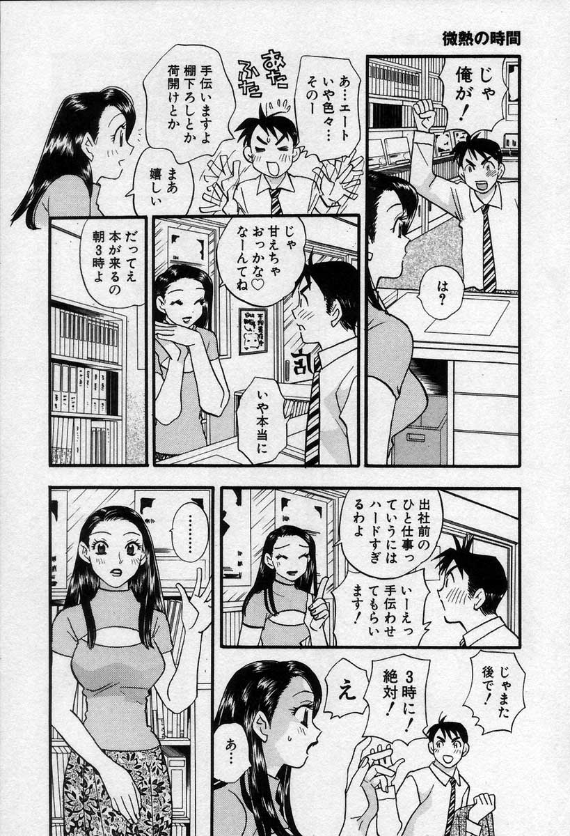 [小本田絵舞] 微熱の時間