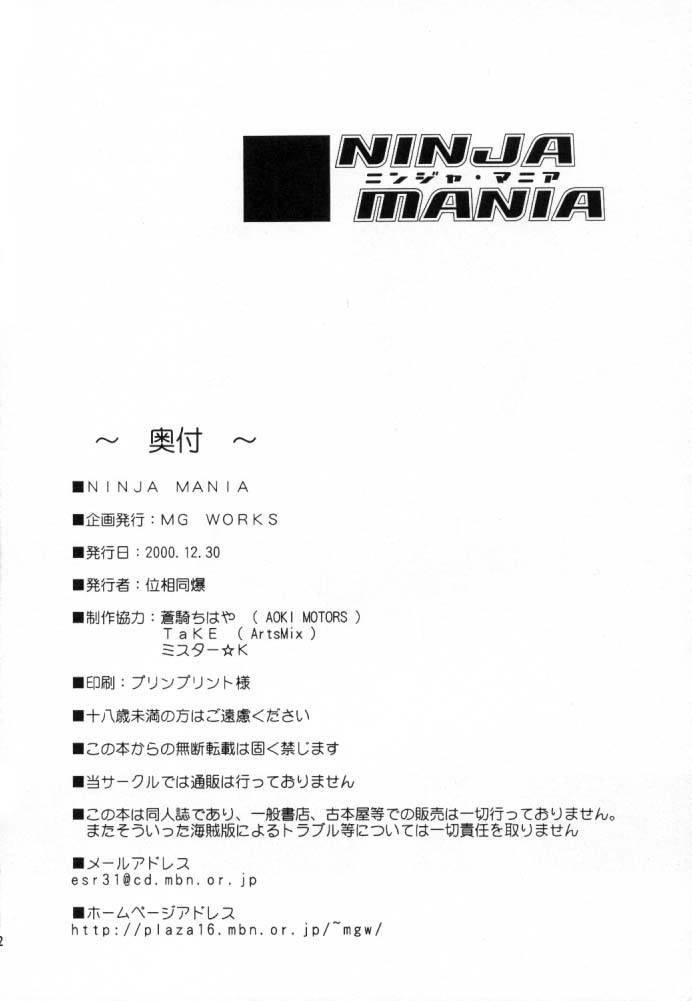 (C59) [MG WORKS (位相同爆)] NINJA MANIA MILLENNIUM (デッド・オア・アライブ , キング・オブ・ファイターズ)
